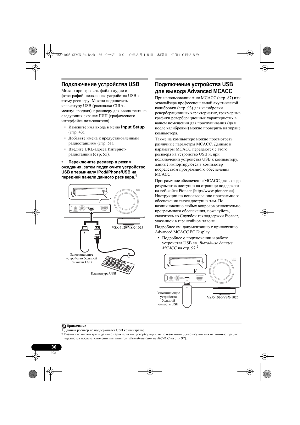 Подкл чение уст²ойства usb, Запомина щее уст²ойство большой емкости usb, Подключение устройства usb | Pioneer VSX-920-K User Manual | Page 300 / 400