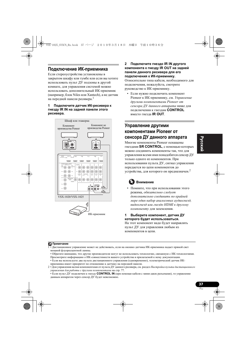Подкл чение ик-п²иемника, Внимание, Подключение ик-приемника | Pioneer VSX-920-K User Manual | Page 301 / 400