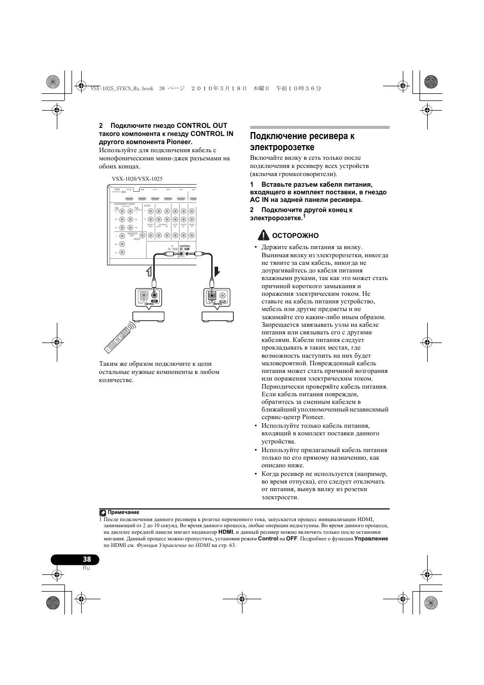 Подкл чение ²есиве²а к жлект²о²озетке, 2 подкл чите д²угой конец к жлект²о²озетке, Остогожно | Подключение ресивера к электророзетке | Pioneer VSX-920-K User Manual | Page 302 / 400