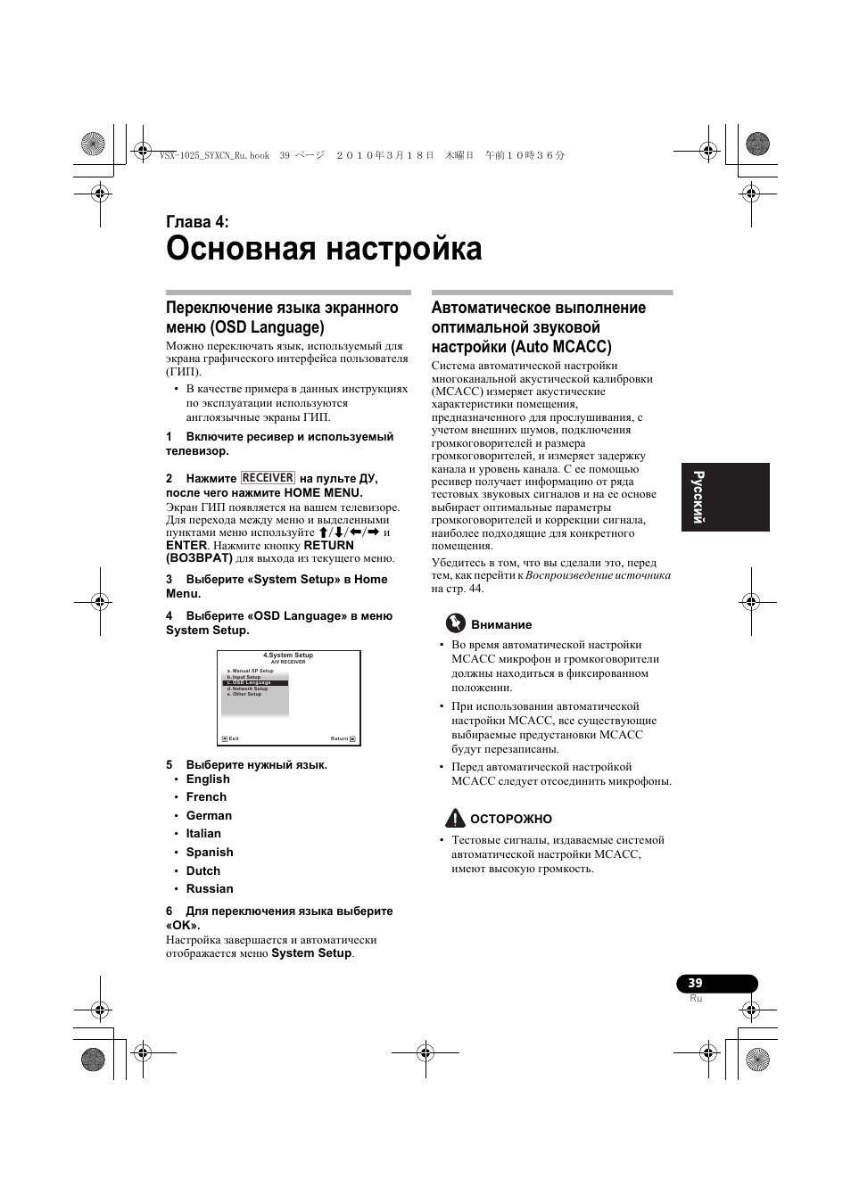 Îñíîâíàˇ наст²ойка, Пе²екл чение ˇçûêà жк²анного мен (osd language), 1 вкл чите ²есиве² и используемый телевизо | 3 выбе²ите «system setup» â home menu, 4 выбе²ите «osd language» в мен system setup, 5 выбе²ите нужный ˇçûê, 6 длˇ пе²екл ÷åíèˇ ˇçûêà выбе²ите «ok, Внимание, Остогожно, 04 основная настройка | Pioneer VSX-920-K User Manual | Page 303 / 400