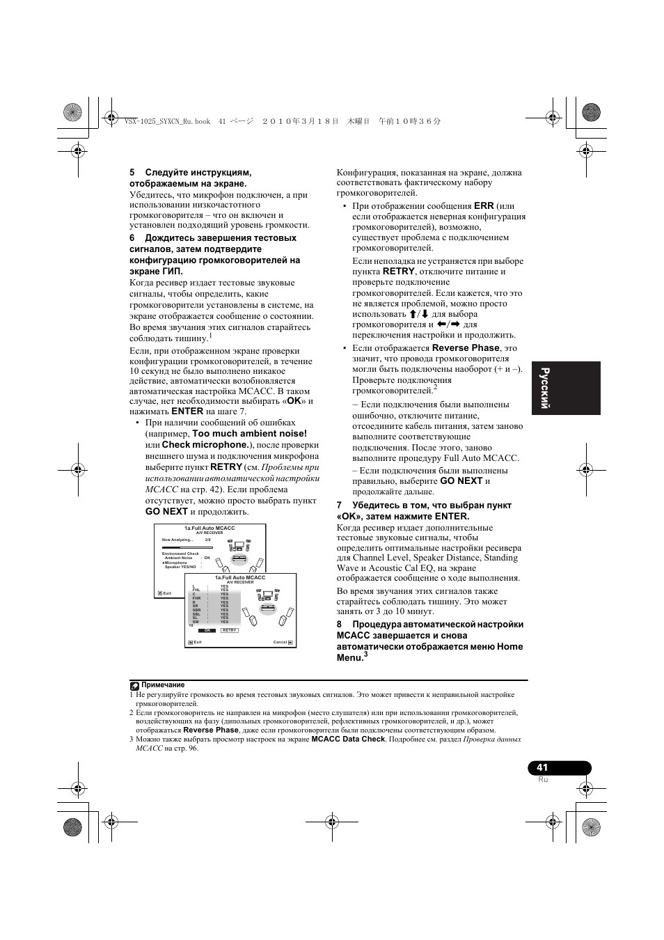 5 следуйте инст²óêöèˇì, отоб²ажаемым на жк²ане | Pioneer VSX-920-K User Manual | Page 305 / 400