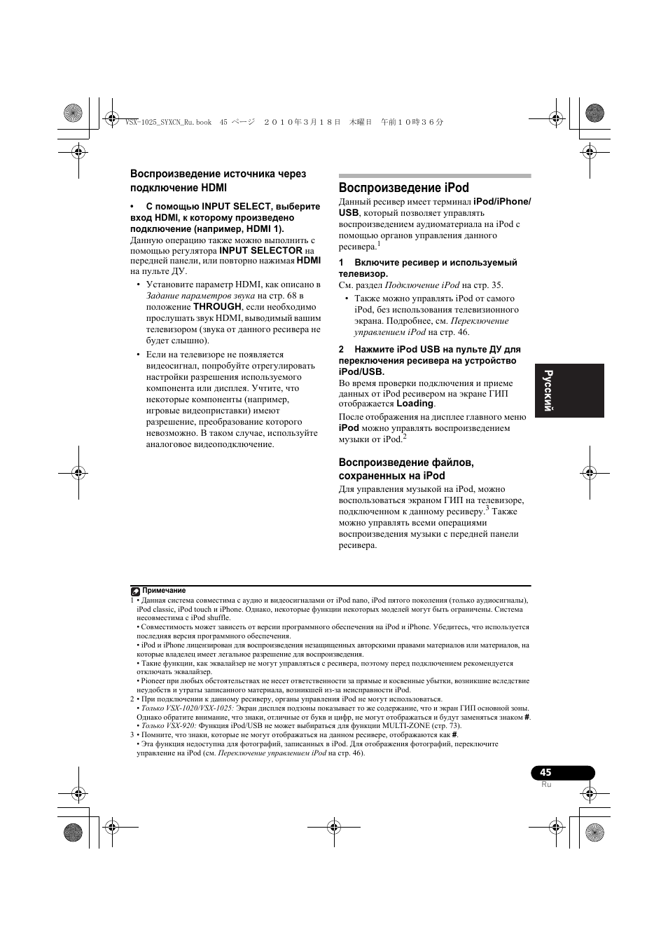 Восп²оизведение источника че²ез подкл чение hdmi, Восп²оизведение ipod, 1 вкл чите ²есиве² и используемый телевизо | Восп²оизведение файлов, сох²аненных на ipod, Воспроизведение источника через подключение hdmi, Воспроизведение ipod, Воспроизведение файлов, сохраненных на ipod | Pioneer VSX-920-K User Manual | Page 309 / 400