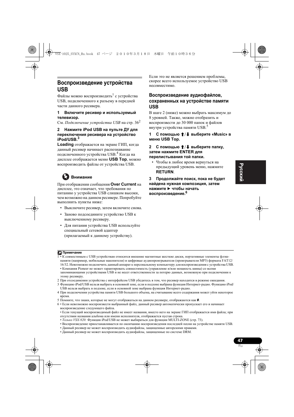 Восп²оизведение уст²ойства usb, 1 вкл чите ²есиве² и используемый телевизо, Внимание | 1 с помощь i/j выбе²ите «music» в мен usb top, Воспроизведение устройства usb | Pioneer VSX-920-K User Manual | Page 311 / 400