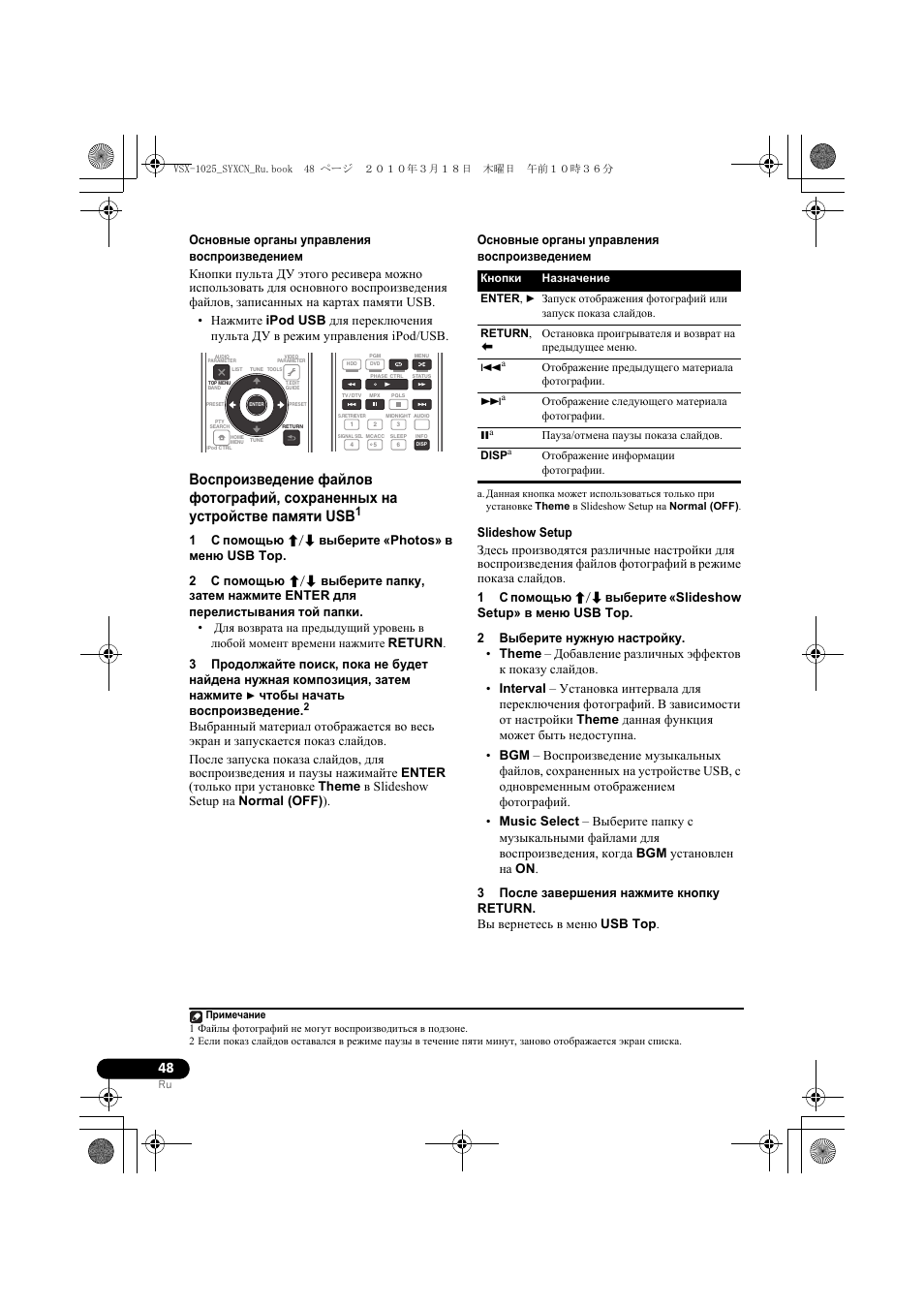 Основные о²ганы уп²àâëåíèˇ восп²оизведением, 1 с помощь i/j выбе²ите «photos» в мен usb top, Slideshow setup | 2 выбе²ите нужну наст²ойку, 3 после заве²øåíèˇ нажмите кнопку return | Pioneer VSX-920-K User Manual | Page 312 / 400