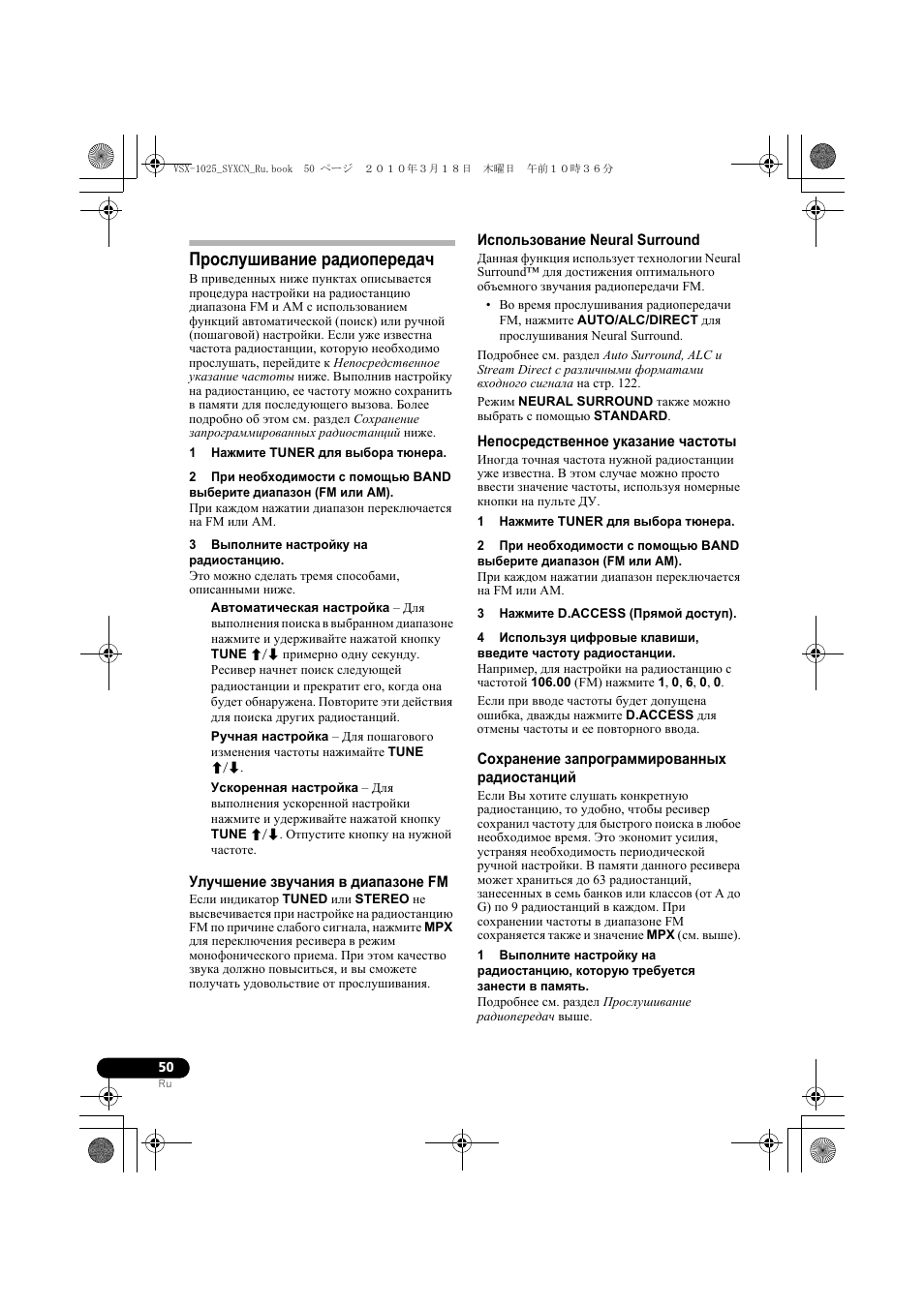 П²ослушивание ²адиопе²едач, 1 нажмите tuner длˇ выбо²а т не²а, 3 выполните наст²ойку на ²адиостанци | Улучшение çâó÷àíèˇ в диапазоне fm, Использование neural surround, Непос²едственное указание частоты, 3 нажмите d.access (ï²ˇìîé доступ), Сох²анение зап²ог²амми²ованных ²адиостанций, Прослушивание радиопередач | Pioneer VSX-920-K User Manual | Page 314 / 400