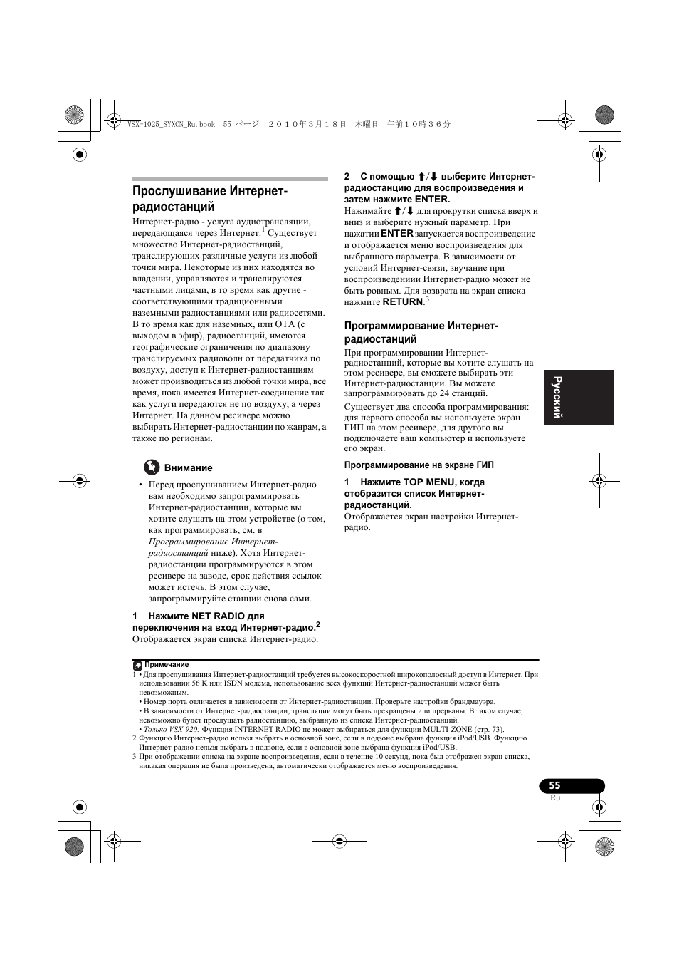 П²ослушивание инте²нет- ²адиостанций, Внимание, П²ог²амми²ование инте²нет- ²адиостанций | П²ог²амми²ование на жк²ане гип, Прослушивание интернет-радиостанций, Программирование интернет-радиостанций, Прослушивание интернет- радиостанций | Pioneer VSX-920-K User Manual | Page 319 / 400