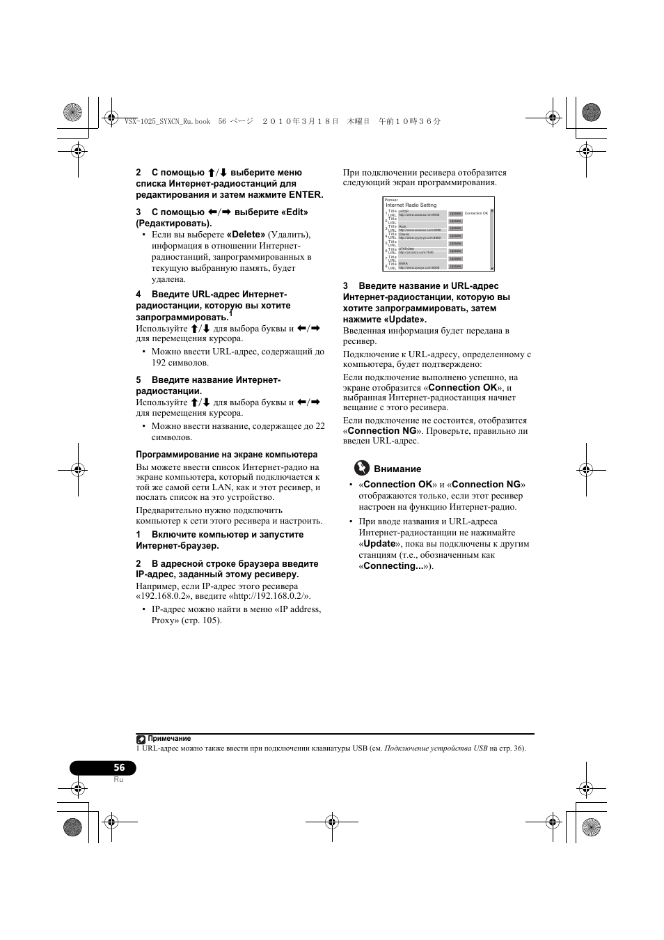 3 с помощь k/l выбе²ите «edit» (гедакти²овать), 5 введите название инте²нет- ²адиостанции, П²ог²амми²ование на жк²ане компь те²а | 1 вкл чите компь те² и запустите инте²нет-б²аузе, Внимание | Pioneer VSX-920-K User Manual | Page 320 / 400
