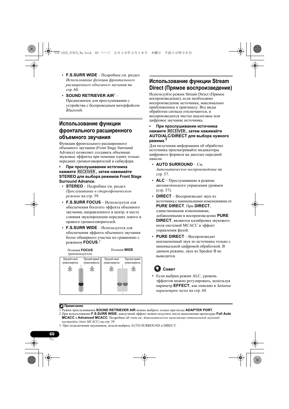 Ïîçèöèˇ focus (²åêîìåíäóåòñˇ), Совет | Pioneer VSX-920-K User Manual | Page 324 / 400