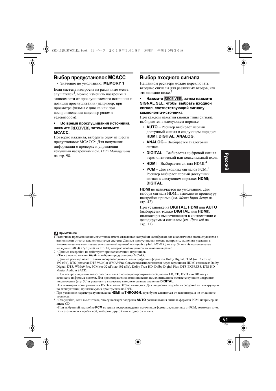 Выбо² п²едустановок mcacc, Выбо² входного сигнала, Выбор предустановок mcacc выбор входного сигнала | Выбор предустановок mcacc, Выбор входного сигнала | Pioneer VSX-920-K User Manual | Page 325 / 400