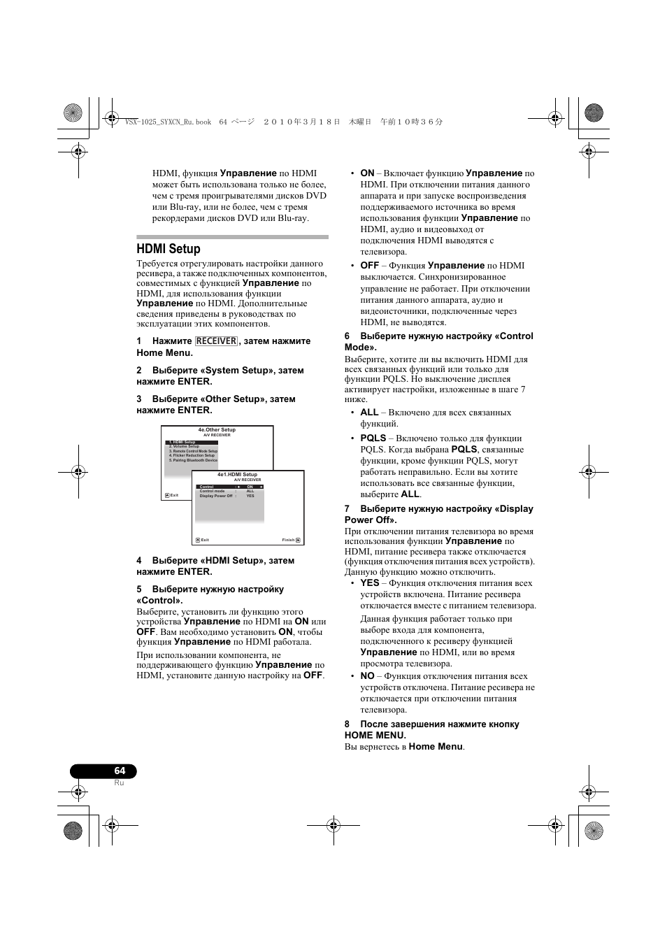 Hdmi setup, 1 нажмите , затем нажмите home menu, 2 выбе²ите «system setup», затем нажмите enter | 3 выбе²ите «other setup», затем нажмите enter, 4 выбе²ите «hdmi setup», затем нажмите enter, 5 выбе²ите нужну наст²ойку «control, 6 выбе²ите нужну наст²ойку «control mode, 7 выбе²ите нужну наст²ойку «display power off, 8 после заве²øåíèˇ нажмите кнопку home menu | Pioneer VSX-920-K User Manual | Page 328 / 400