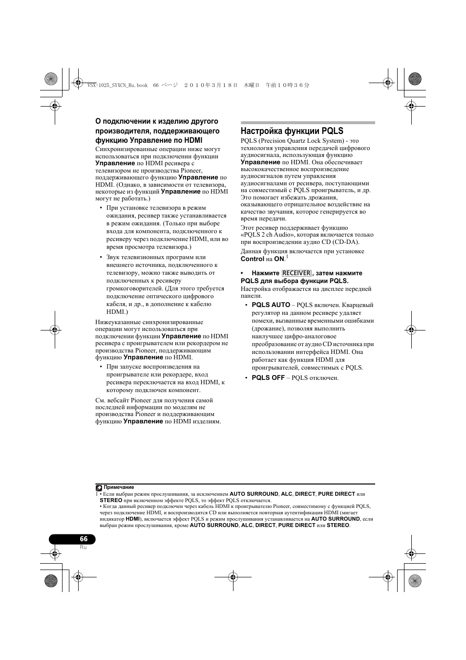 Наст²ойка функции pqls, Настройка функции pqls | Pioneer VSX-920-K User Manual | Page 330 / 400