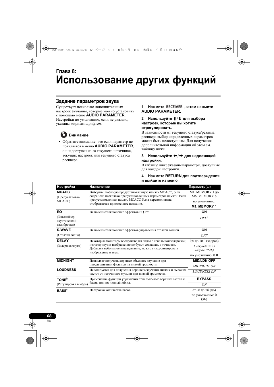 Использование д²угих функций, Задание па²амет²ов звука, Внимание | 1 нажмите , затем нажмите audio parameter, 3 используйте k/l длˇ надлежащей наст²ойки, M1. memory 1 äî m6. memory 6, По умолчани, M1. memory 1, 0,0 дo 10,0 (кад²ов), 1 секунда = 25 кад²ов (pal) | Pioneer VSX-920-K User Manual | Page 332 / 400