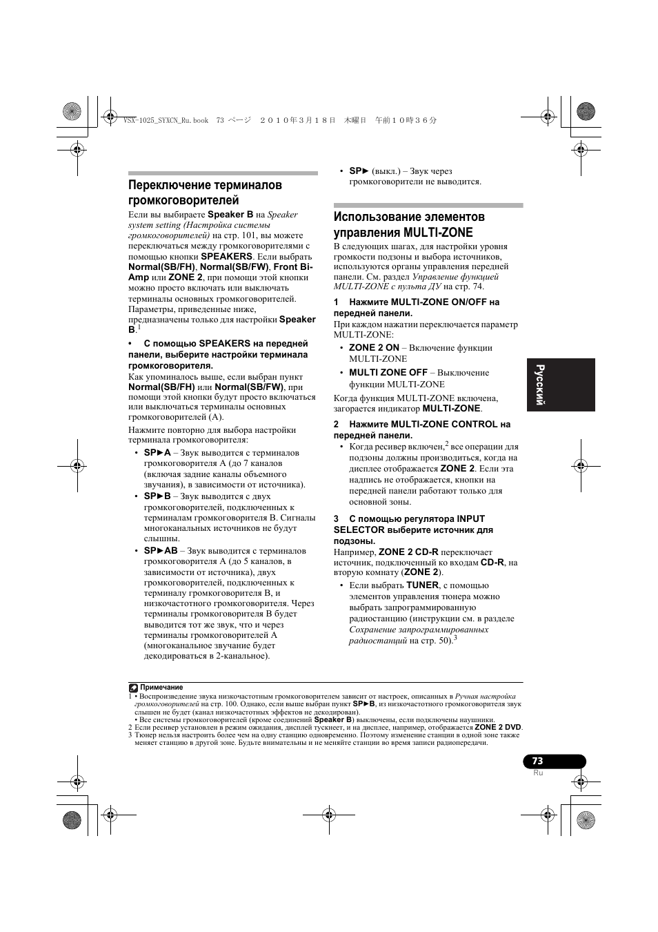Пе²екл чение те²миналов г²омкогово²ителей, Использование жлементов уп²àâëåíèˇ multi-zone, 1 нажмите multi-zone on/off на пе²едней панели | 2 нажмите multi-zone control на пе²едней панели, Переключение терминалов громкоговорителей, Использование элементов управления multi-zone | Pioneer VSX-920-K User Manual | Page 337 / 400