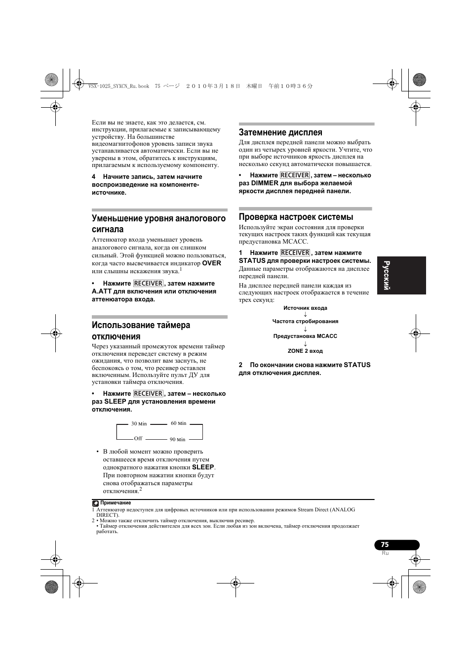 Уменьшение у²îâíˇ аналогового сигнала, Использование тайме²а откл ÷åíèˇ, 30 мin | Затемнение äèñïëåˇ, П²ове²ка наст²оек системы, Источник входа, Астота ст²оби²îâàíèˇ, П²едустановка ìñacc, Уменьшение уровня аналогового сигнала, Использование таймера отключения | Pioneer VSX-920-K User Manual | Page 339 / 400