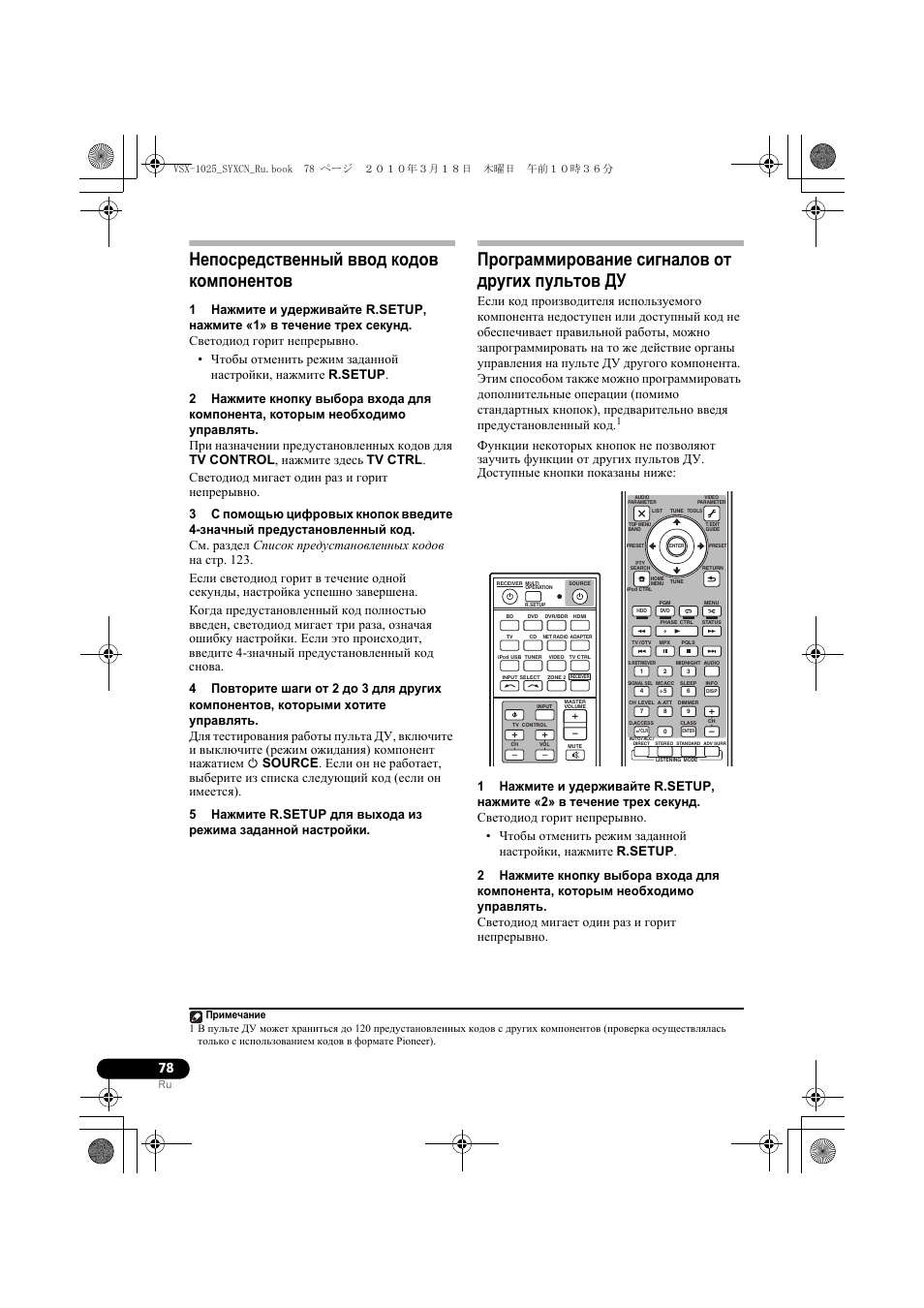 Непос²едственный ввод кодов компонентов, П²ог²амми²ование сигналов от д²угих пультов ду, Непосредственный ввод кодов компонентов | Программирование сигналов от других пультов ду | Pioneer VSX-920-K User Manual | Page 342 / 400