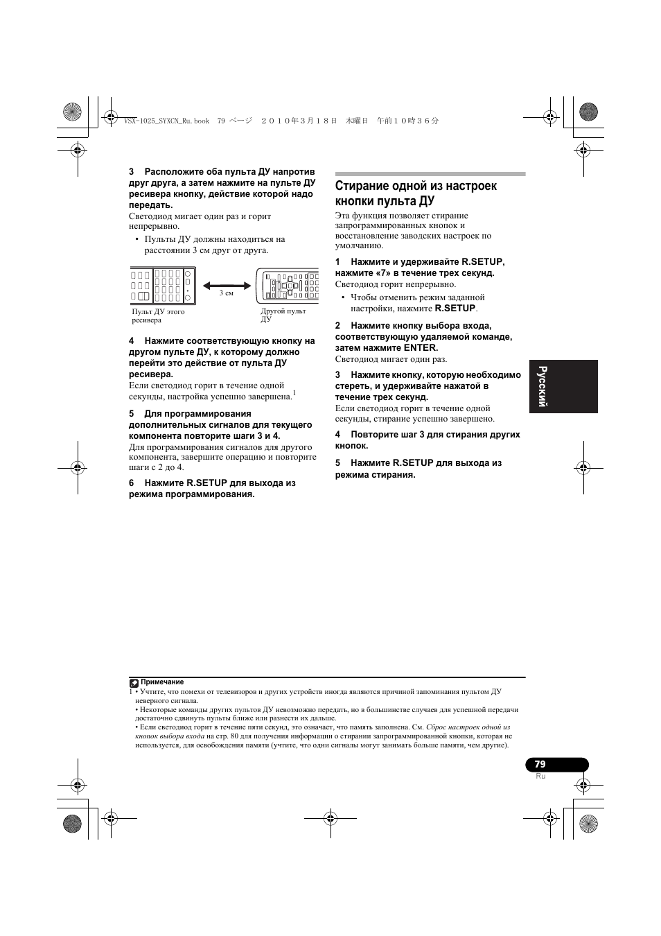3 см, Сти²ание одной из наст²оек кнопки пульта ду, 4 повто²ите шаг 3 длˇ сти²àíèˇ д²угих кнопок | 5 нажмите r.setup длˇ выхода из ²ежима сти²àíèˇ, Стирание одной из настроек кнопки пульта ду | Pioneer VSX-920-K User Manual | Page 343 / 400