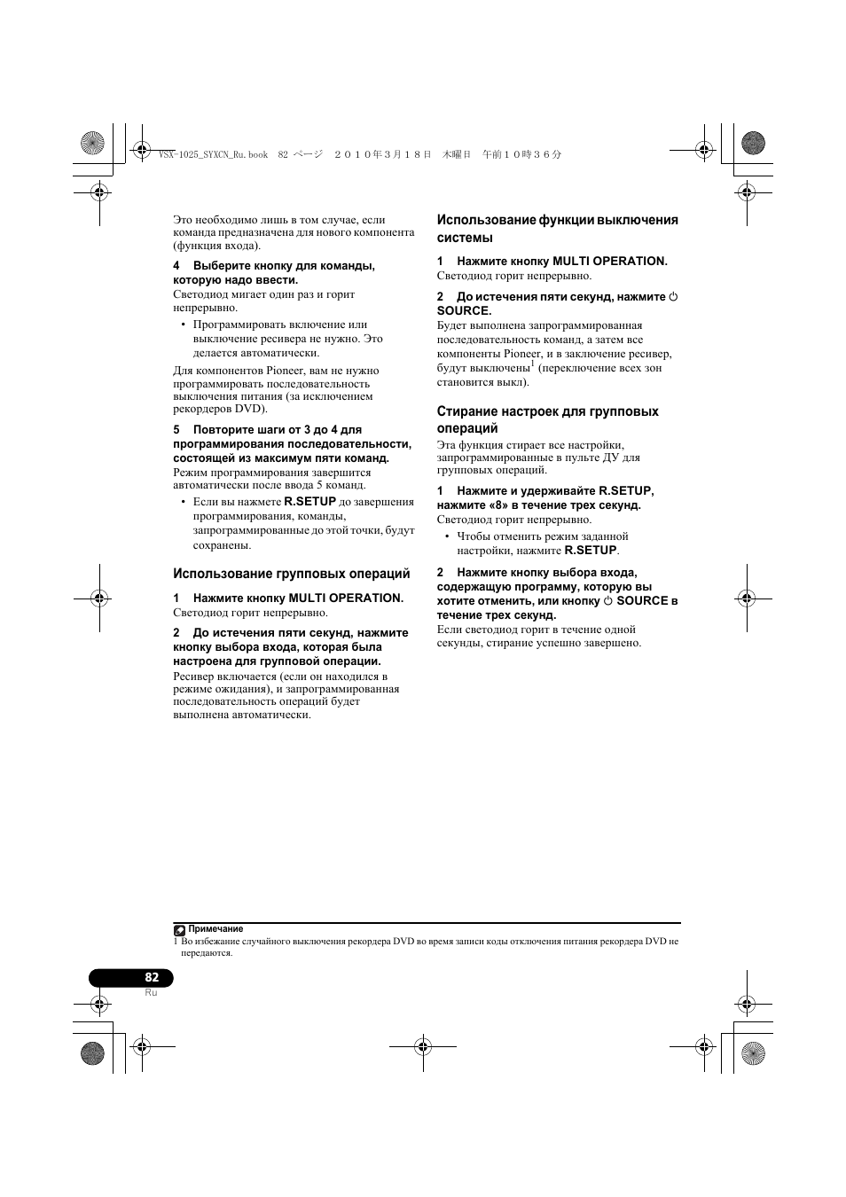 4 выбе²ите кнопку длˇ команды, кото²у надо ввести, Использование г²упповых опе²аций, 1 нажмите кнопку multi operation | Использование функции выкл ÷åíèˇ системы, 2 äî èñòå÷åíèˇ ïˇòè секунд, нажмите u source, Сти²ание наст²оек длш г²упповых опе²аций | Pioneer VSX-920-K User Manual | Page 346 / 400