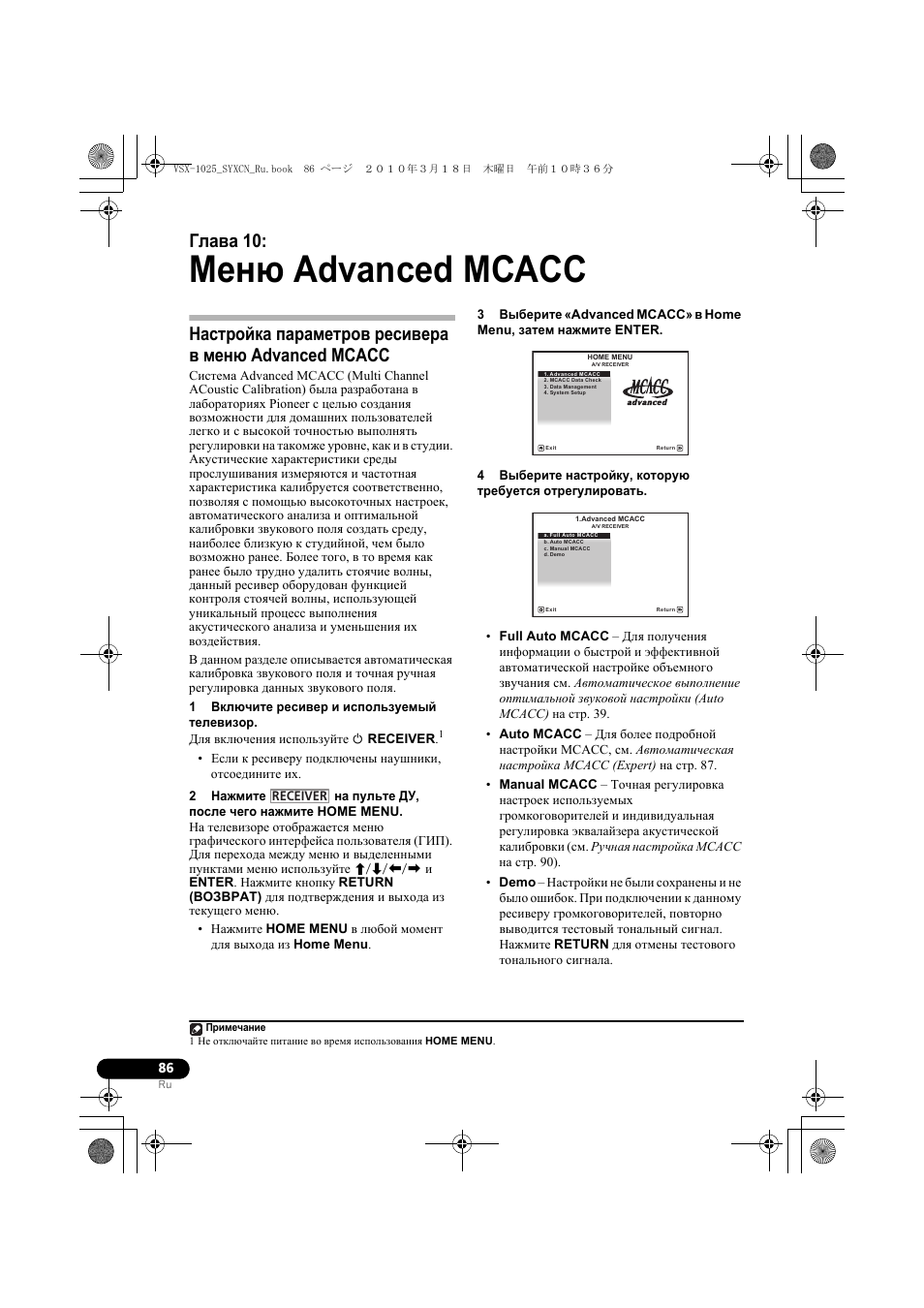 Ìåí advanced mcacc, Наст²ойка па²амет²ов ²есиве²а в мен advanced mcacc, 1 вкл чите ²есиве² и используемый телевизо | 10 меню advanced mcacc, Меню advanced mcacc, Глава 10 | Pioneer VSX-920-K User Manual | Page 350 / 400