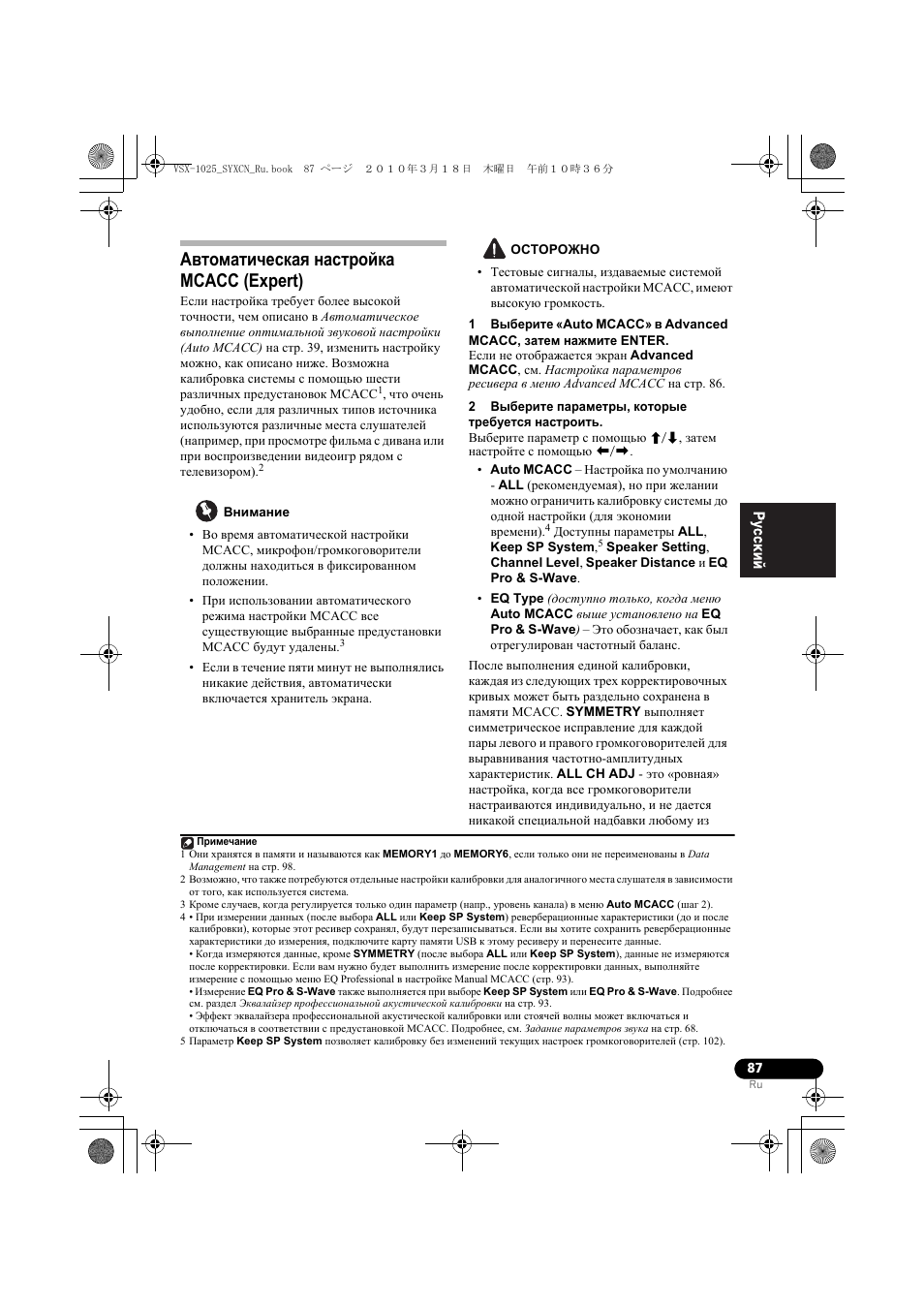 Àâòîìàòè÷åñêàˇ наст²ойка mcacc (expert), Внимание, Остогожно | 2 выбе²ите па²амет²ы, кото²ые т²åáóåòñˇ наст²оить, Автоматическая настройка mcacc (expert) | Pioneer VSX-920-K User Manual | Page 351 / 400