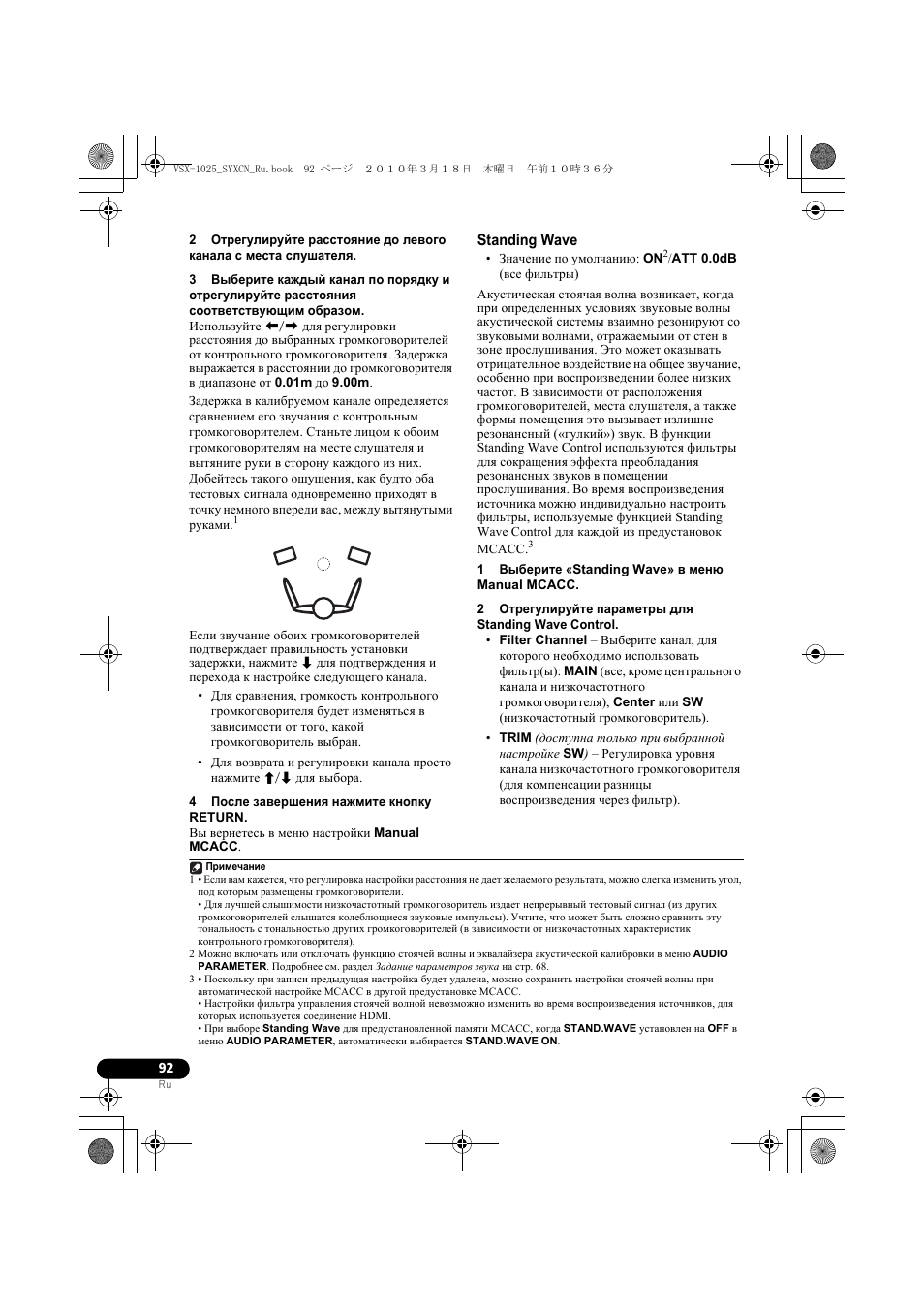 4 после заве²øåíèˇ нажмите кнопку return, Standing wave, 1 выбе²ите «standing wave» в мен manual mcacc | Pioneer VSX-920-K User Manual | Page 356 / 400