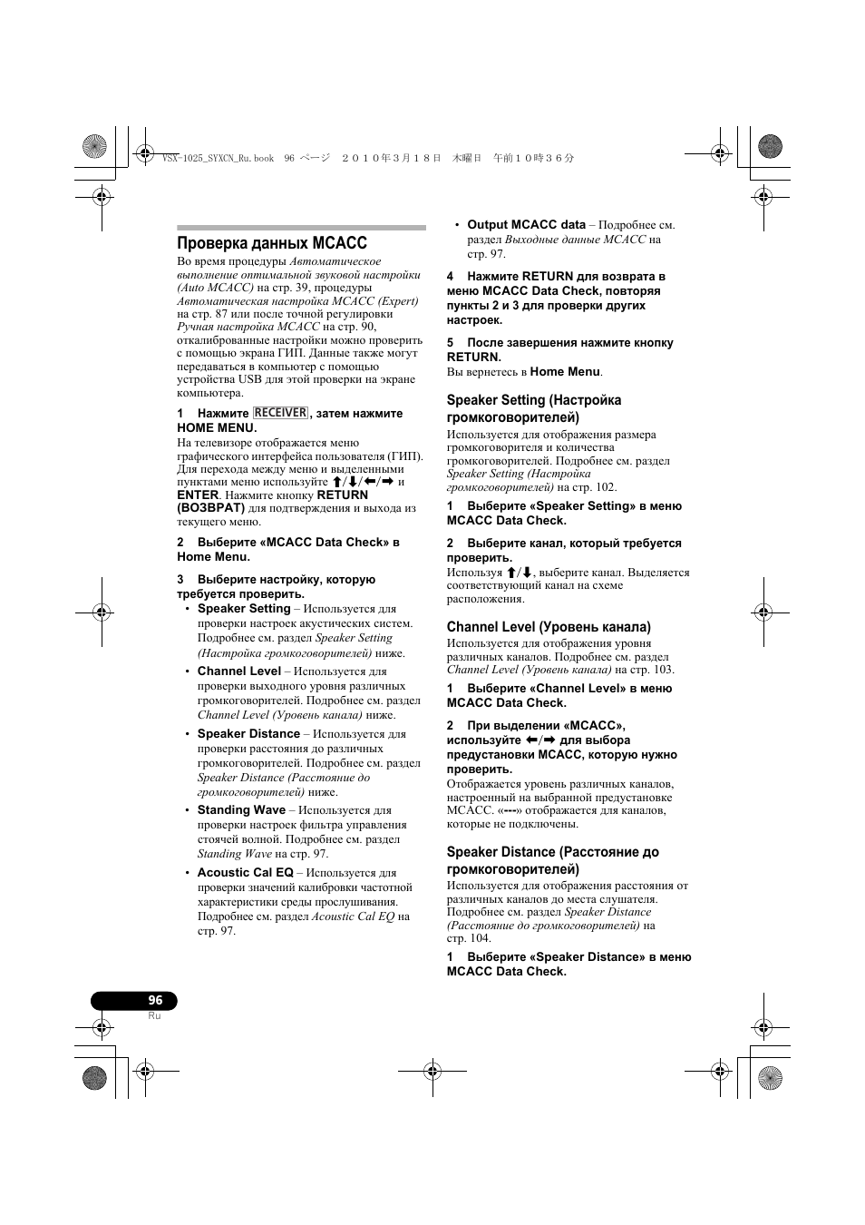 П²ове²ка данных mcacc, 1 нажмите , затем нажмите home menu, 2 выбе²ите «mcacc data check» â home menu | 3 выбе²ите наст²ойку, кото²у т²åáóåòñˇ п²ове²ить, 5 после заве²øåíèˇ нажмите кнопку return, Speaker setting (наст²ойка г²омкогово²ителей), 2 выбе²ите канал, кото²ый т²åáóåòñˇ п²ове²ить, Channel level (у²овень канала), 1 выбе²ите «channel level» в мен mcacc data check, Speaker distance (ãàññòîˇíèå до г²омкогово²ителей) | Pioneer VSX-920-K User Manual | Page 360 / 400