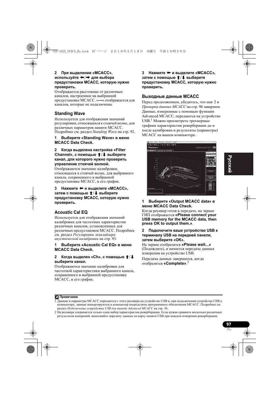 Standing wave, 1 выбе²ите «standing wave» в мен mcacc data check, Acoustic cal eq | 2 когда выделен «ch», с помощь i/j выбе²ите канал, Выходные данные mcacc | Pioneer VSX-920-K User Manual | Page 361 / 400