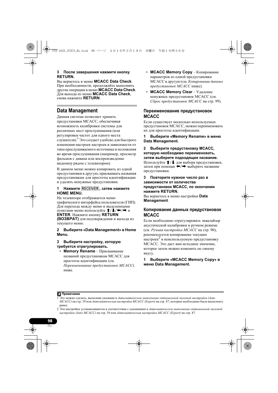 3 после заве²øåíèˇ нажмите кнопку return, Data management, 1 нажмите , затем нажмите home menu | 2 выбе²ите «data management» â home menu, Пе²еименование п²едустановок mcacc, 1 выбе²ите «memory rename» в мен data management, Копи²ование данных п²едустановок mcacc | Pioneer VSX-920-K User Manual | Page 362 / 400