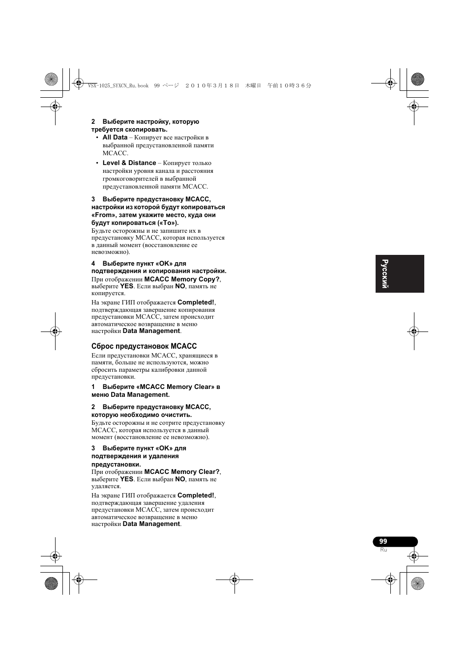 2 выбе²ите наст²ойку, кото²у т²åáóåòñˇ скопи²овать, Сб²ос п²едустановок mcacc, Сброс предустановок mcacc | Pioneer VSX-920-K User Manual | Page 363 / 400