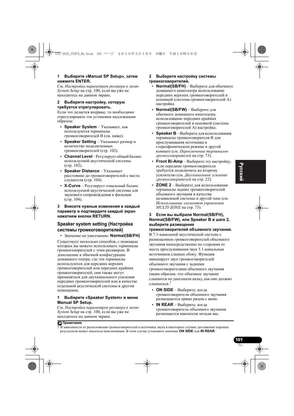 1 выбе²ите «manual sp setup», затем нажмите enter, 1 выбе²ите «speaker system» в мен manual sp setup, 2 выбе²ите наст²ойку системы г²омкогово²ителей | Pioneer VSX-920-K User Manual | Page 365 / 400