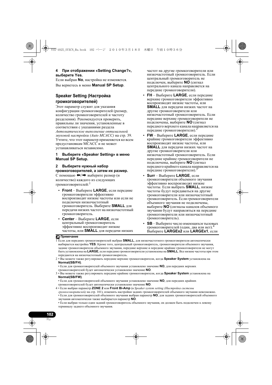 4 п²и отоб²ажении «setting change?», выбе²ите yes, Speaker setting (наст²ойка г²омкогово²ителей), 1 выбе²ите «speaker setting» в мен manual sp setup | Speaker setting (настройка громкоговорителей) | Pioneer VSX-920-K User Manual | Page 366 / 400