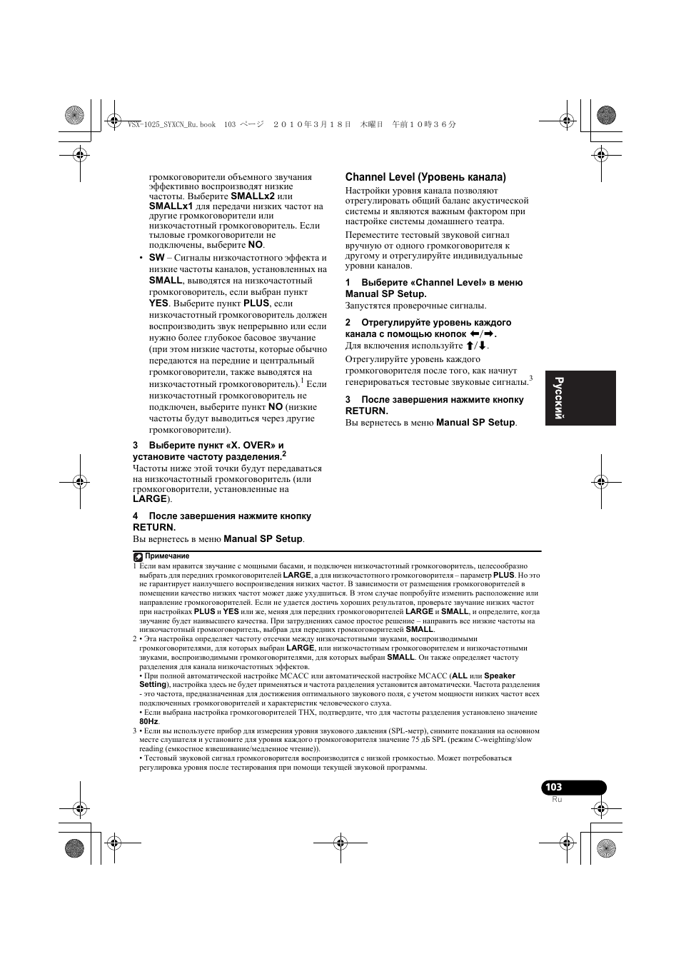 4 после заве²øåíèˇ нажмите кнопку return, Channel level (у²овень канала), 1 выбе²ите «channel level» в мен manual sp setup | 3 после заве²øåíèˇ нажмите кнопку return, Channel level (уровень канала) | Pioneer VSX-920-K User Manual | Page 367 / 400