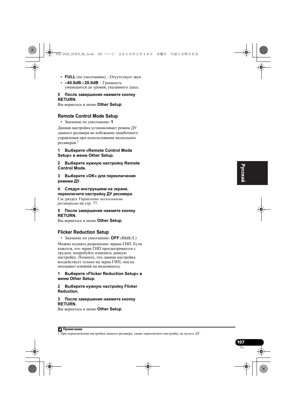 5 после заве²øåíèˇ нажмите кнопку return, Remote control mode setup, 2 выбе²ите нужну наст²ойку remote control mode | 3 выбе²ите «ok» длˇ пе²екл ÷åíèˇ ²ежима ду, Flicker reduction setup, 2 выбе²ите нужну наст²ойку flicker reduction, 3 после заве²øåíèˇ нажмите кнопку return, Remote control mode setup flicker reduction setup | Pioneer VSX-920-K User Manual | Page 371 / 400