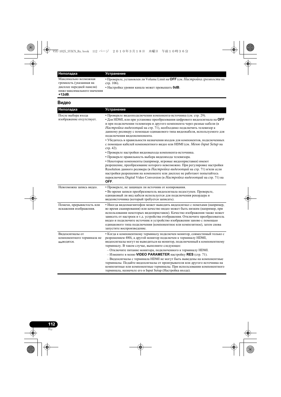 Видео | Pioneer VSX-920-K User Manual | Page 376 / 400