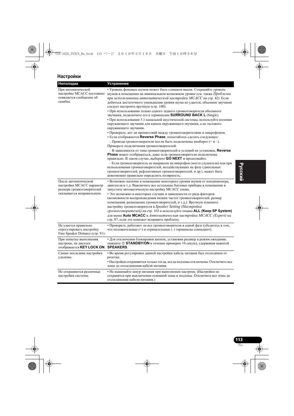 Наст²ойки, Настройки | Pioneer VSX-920-K User Manual | Page 377 / 400