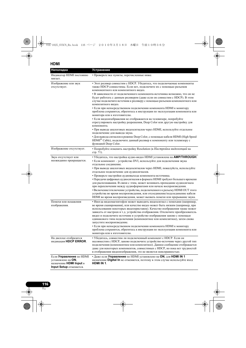 Hdmi | Pioneer VSX-920-K User Manual | Page 380 / 400