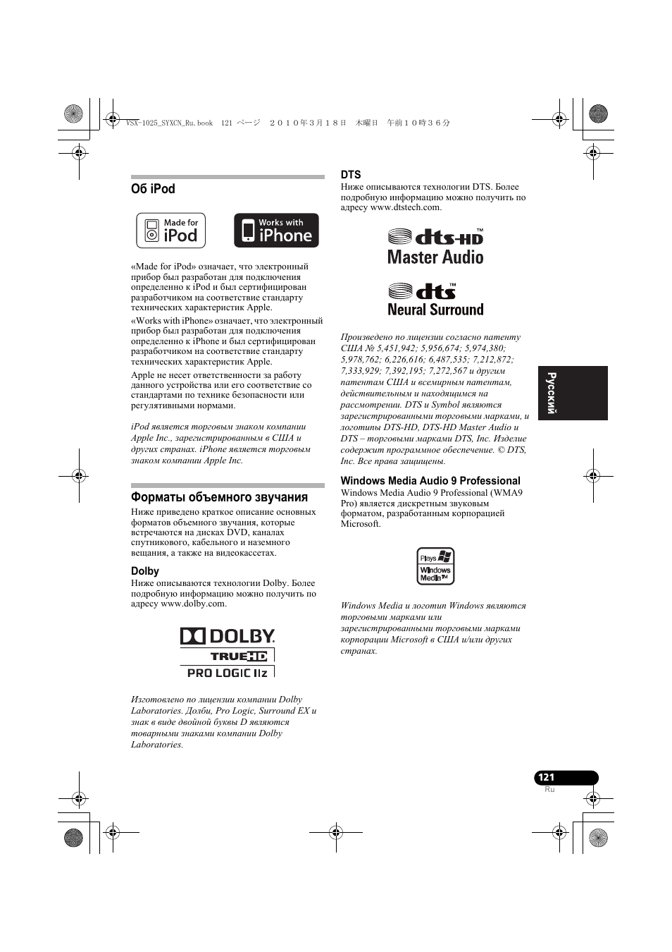 Об ipod, Фо²маты объемного çâó÷àíèˇ, Dolby | Windows media audio 9 professional, Об ipod форматы объемного звучания, Dolby dts windows media audio 9 professional, Форматы объемного звучания | Pioneer VSX-920-K User Manual | Page 385 / 400