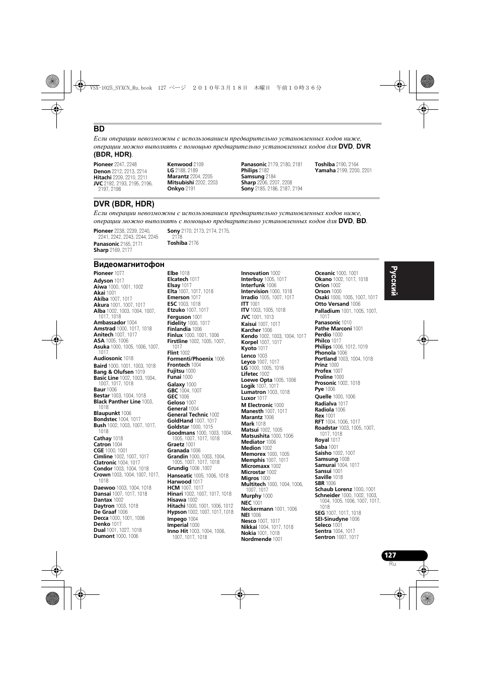 Dvr (bdr, hdr), Bèäåîìàãíèòîôîí | Pioneer VSX-920-K User Manual | Page 391 / 400
