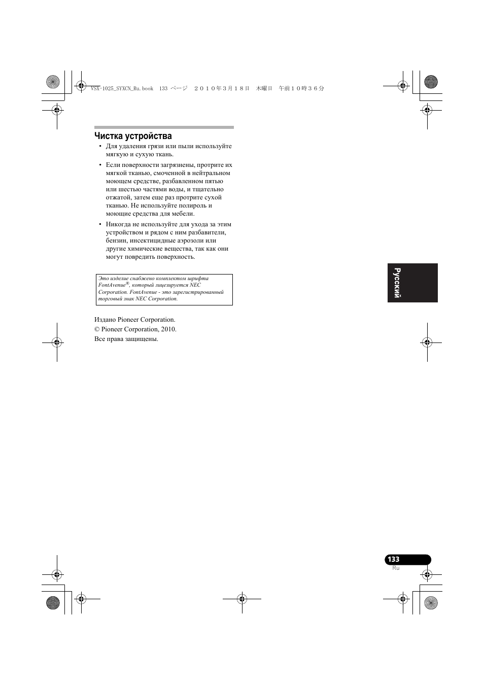 Истка уст²ойства, Чистка устройства | Pioneer VSX-920-K User Manual | Page 397 / 400