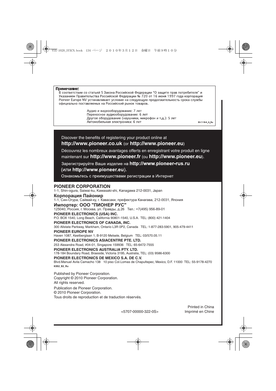 Pioneer VSX-920-K User Manual | Page 400 / 400