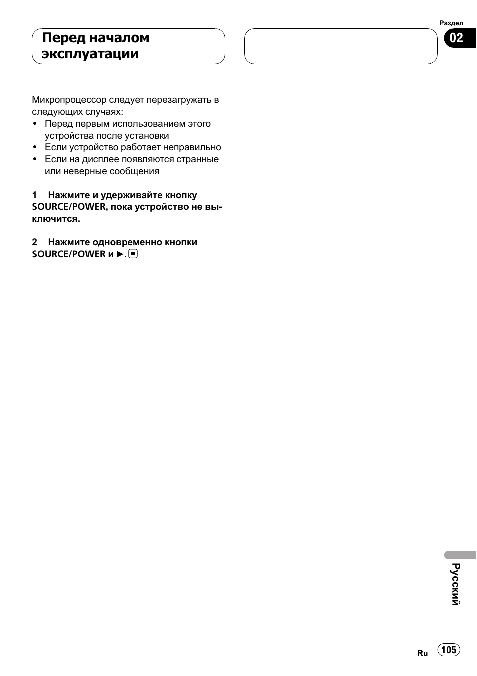 Перед началом эксплуатации | Pioneer AVD-W7900 User Manual | Page 105 / 117