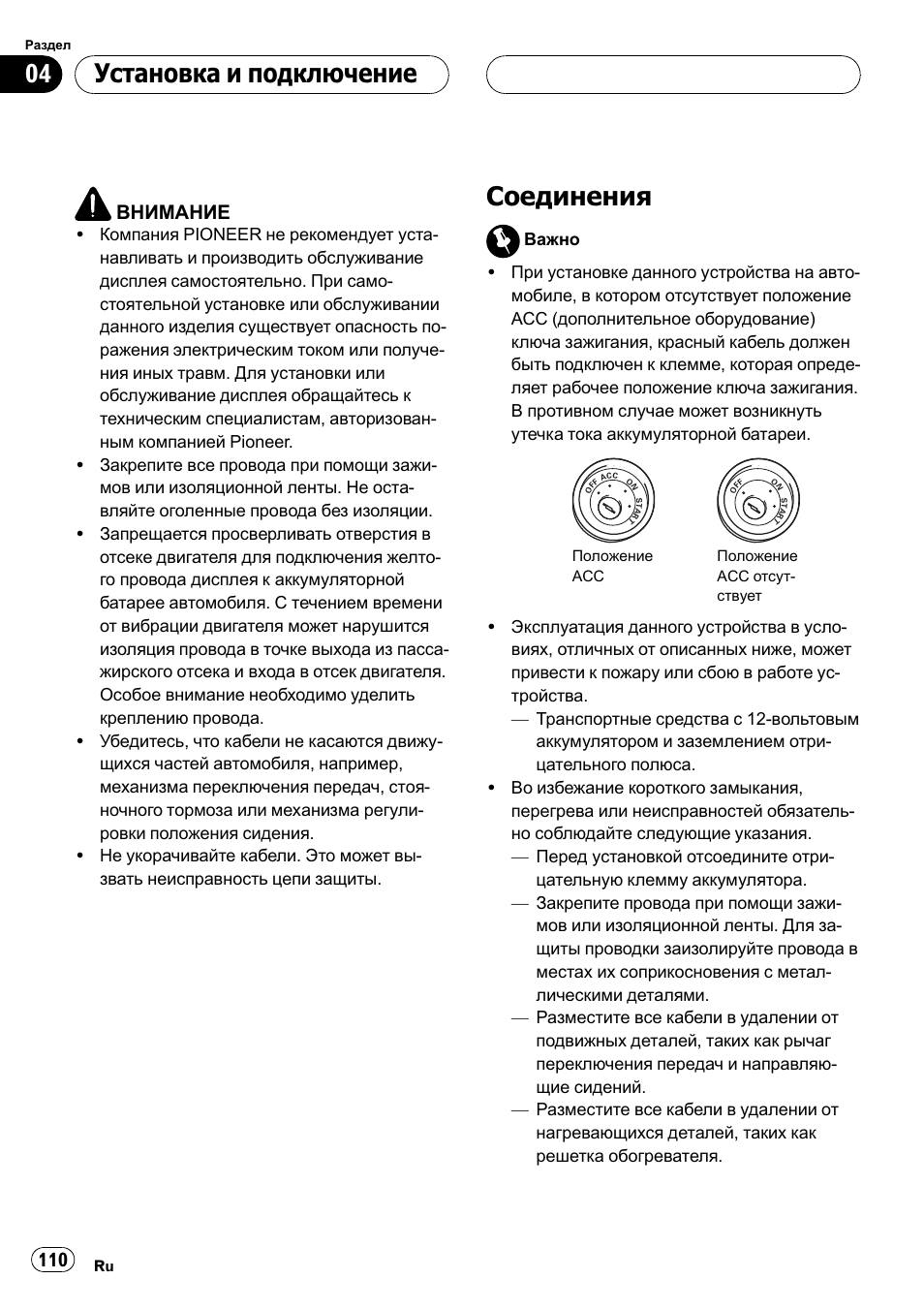 Установка и подключение, Соединения 110, Соединения | Внимание | Pioneer AVD-W7900 User Manual | Page 110 / 117