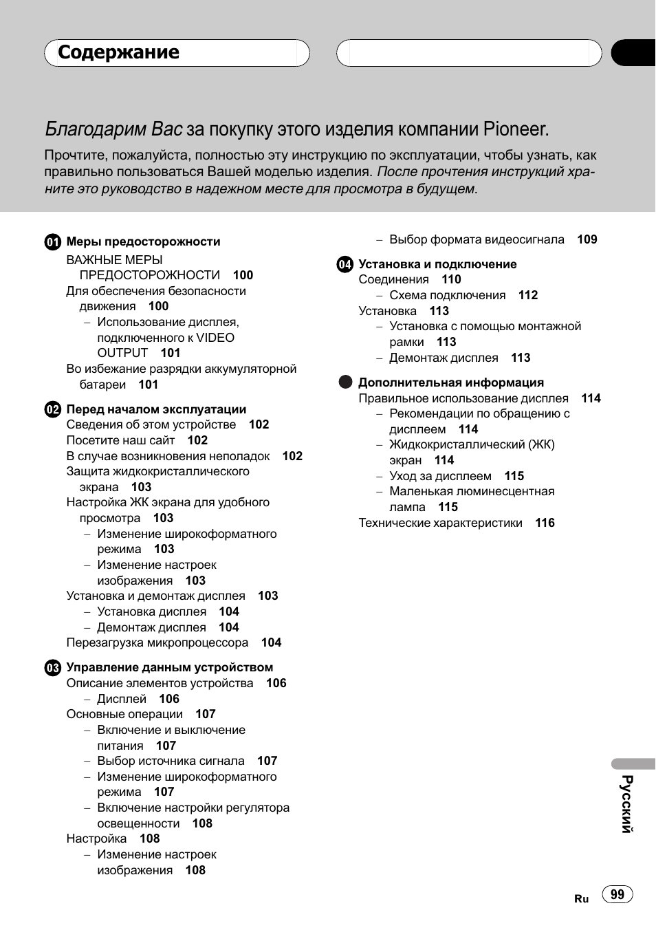 Pioneer AVD-W7900 User Manual | Page 99 / 117
