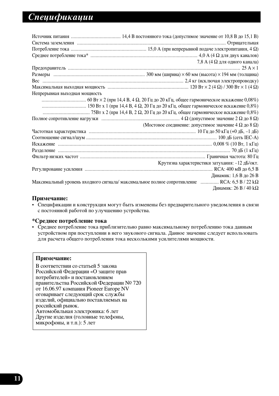 Ëôâˆëùëí‡ˆлл | Pioneer GM-3300T User Manual | Page 84 / 85