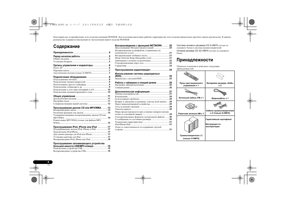 Pioneer XC-HM70-K User Manual | Page 190 / 224