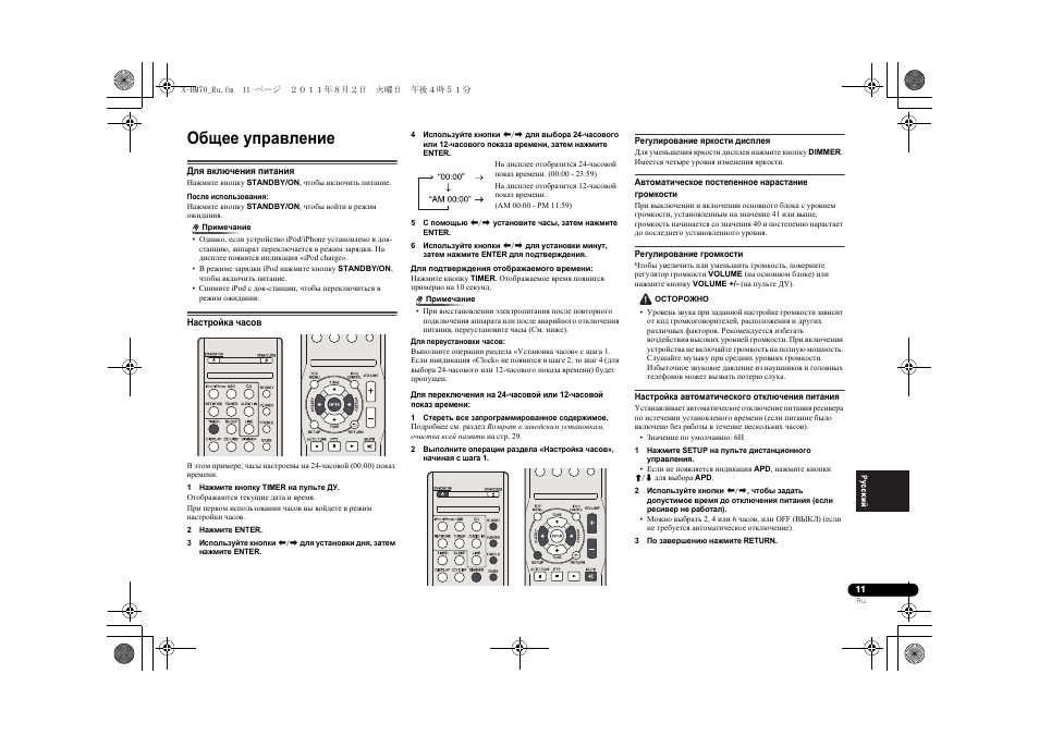 Общее управление, Для включения питания настройка часов | Pioneer XC-HM70-K User Manual | Page 197 / 224