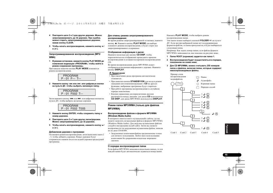 Режим папки mp3/wma (только для файлов mp3/ wma) | Pioneer XC-HM70-K User Manual | Page 201 / 224