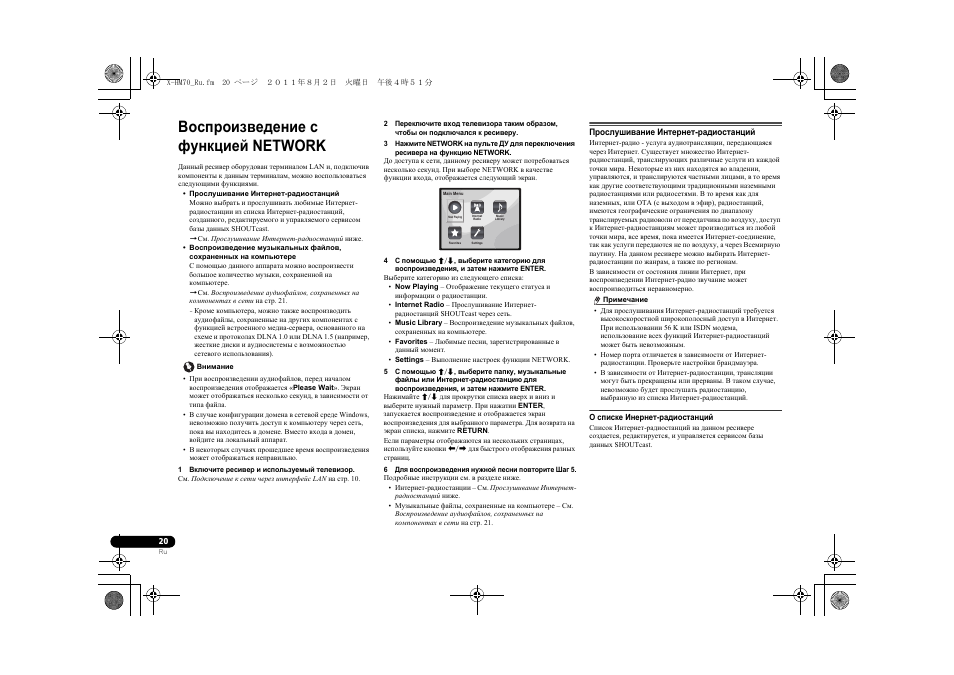 Воспроизведение с функцией network, Прослушивание интернет-радиостанций | Pioneer XC-HM70-K User Manual | Page 206 / 224
