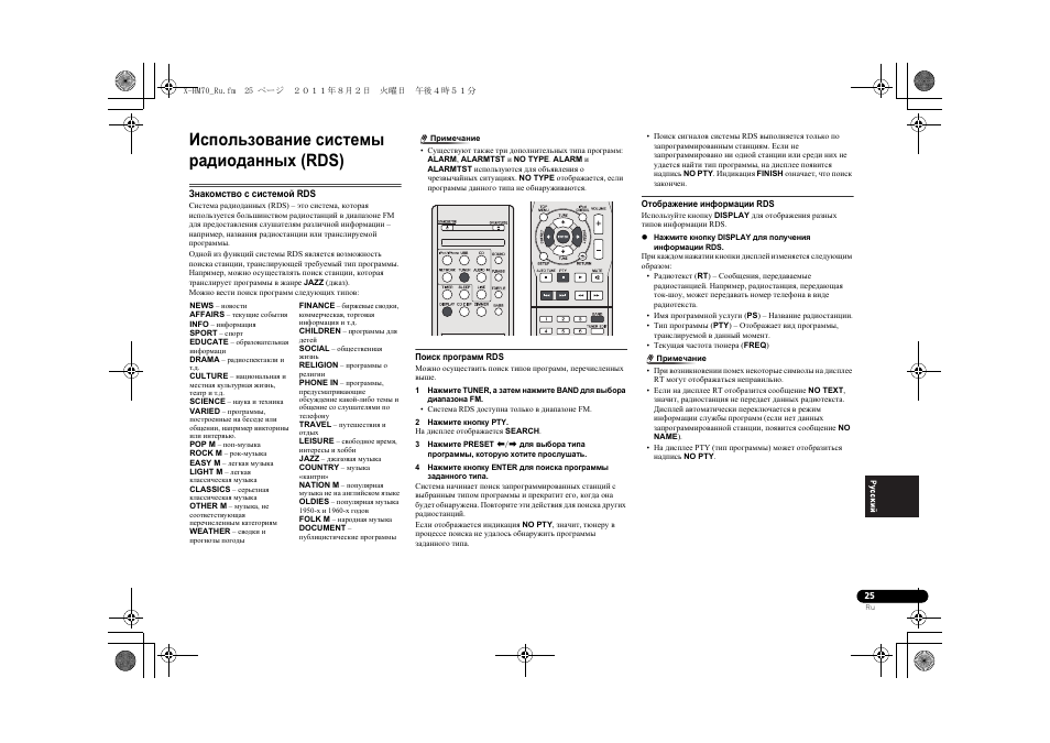 Использование системы радиоданных, Rds), Знакомство с системой rds | Использование системы радиоданных (rds) | Pioneer XC-HM70-K User Manual | Page 211 / 224