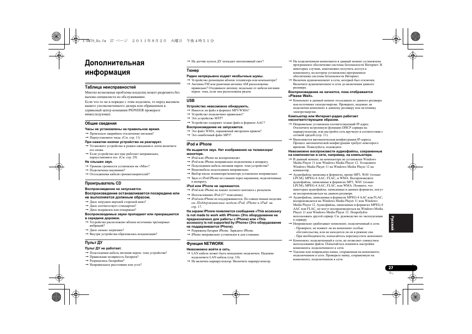 Дополнительная информация, Таблица неисправностей | Pioneer XC-HM70-K User Manual | Page 213 / 224