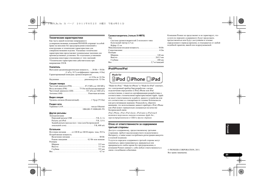 Pioneer XC-HM70-K User Manual | Page 217 / 224